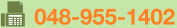 048-955-1402